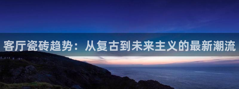 金年会APP安装下载