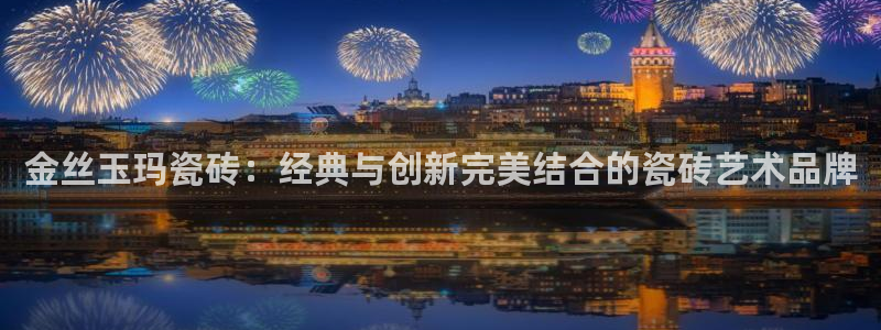 金年会金字招牌