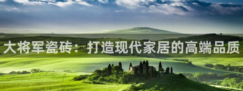 金年会金字招牌诚信