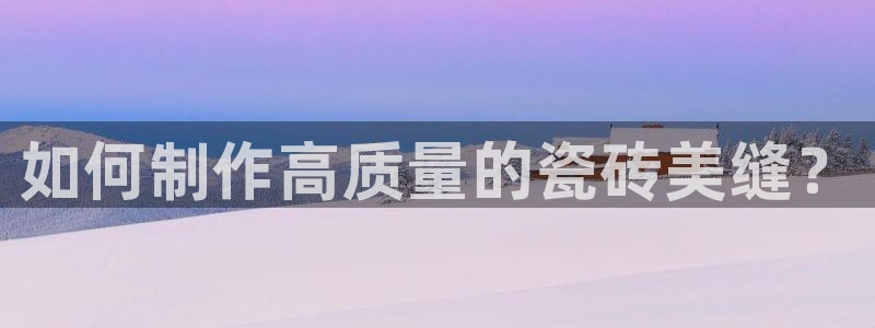 金年会app下载官网