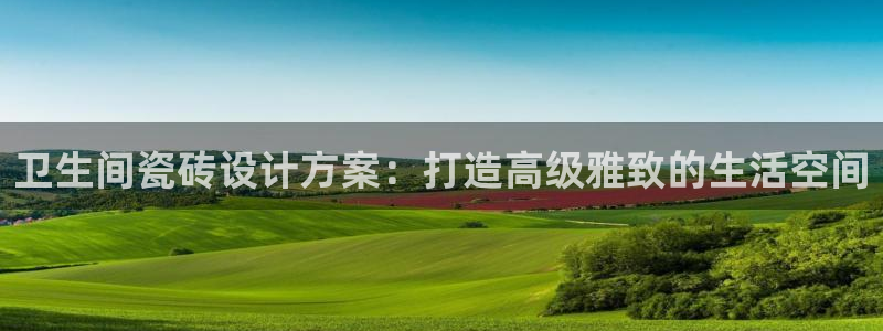 金年会网登录平台入口