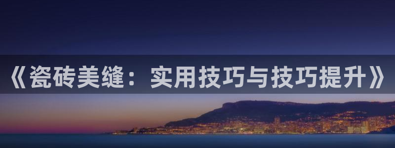 金年会电子